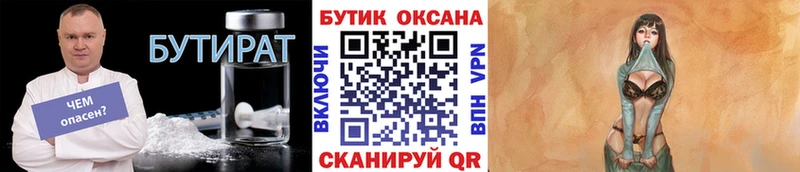 купить наркотик  Конаково  Бутират Butirat 